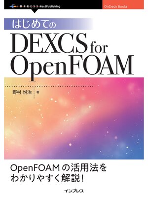cover image of はじめてのDEXCS for OpenFOAM